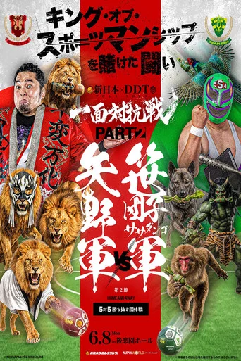 Movie poster for NJPW Vs. DDT: Toru Yano vs. Super Sasadango Machine, Part 2 (2026)