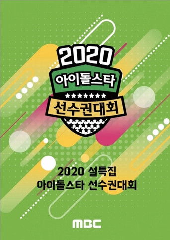 2020 Idol Star Athletics Championships poster