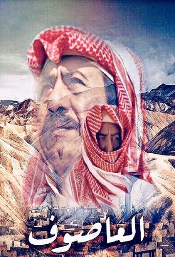 Al Asouf poster