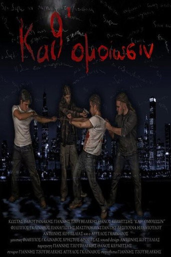 Movie poster for Καθ' Ομοίωσιν (2010)