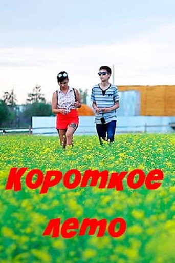 Movie poster for Short Summer (2021)