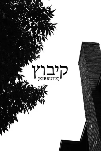 Movie poster for Kibbutz (2021)