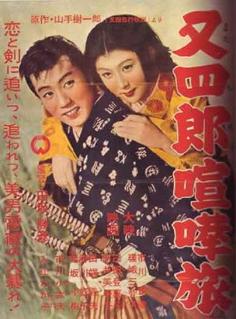 Movie poster for Matashirō Fighting Journey (1956)