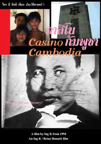 Movie poster for Casino Cambodia (2026)