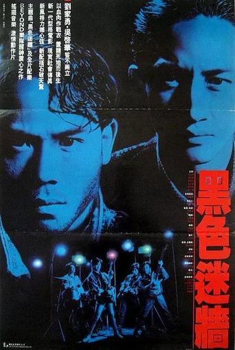 Movie poster for The Black Wall (1989)