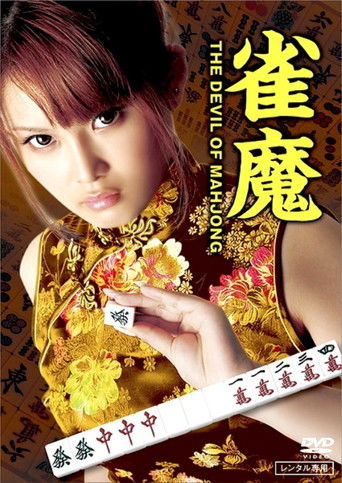 The Devil of Mahjong poster