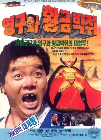 Yeong-gu and the Golden Bat poster
