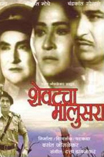 Movie poster for Shevatcha Malusara (1965)