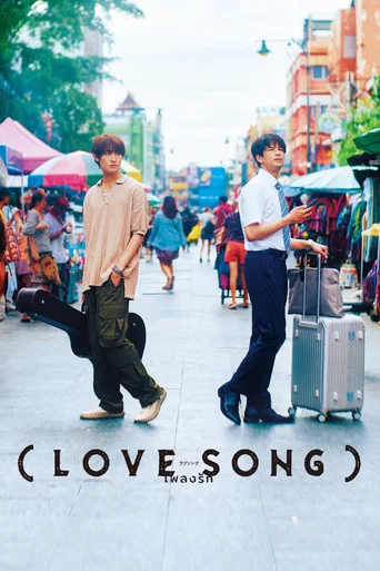 Movie poster for (Love Song) (2025)