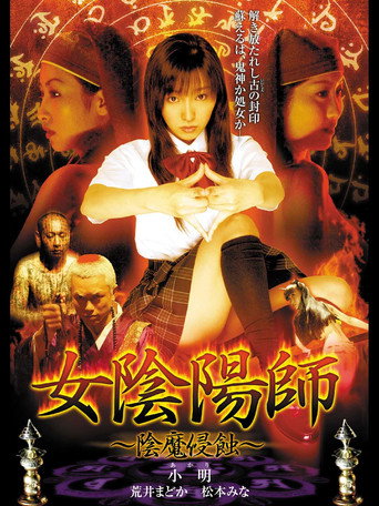 Movie poster for Woman Onmyoji Infernal Corruption (2004)