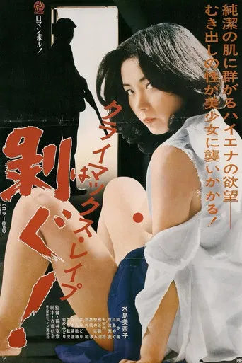 Movie poster for Rape Climax: Skinning! (1979)