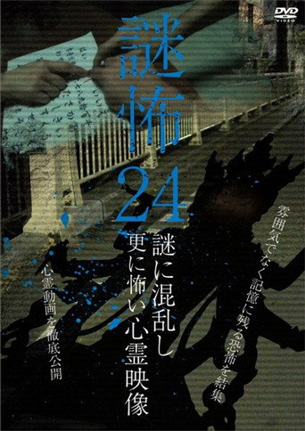 Movie poster for Mystery Horror 24: Ghost Videos Even Scarier in the Confusing Mystery (2019)