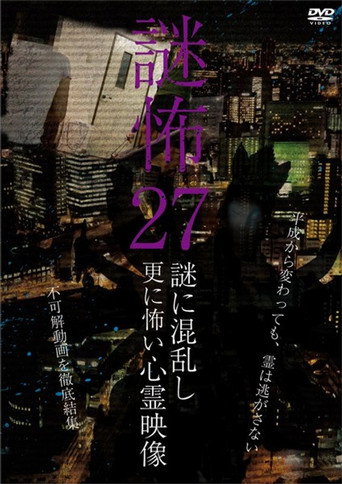 Movie poster for Mystery Horror 27: Ghost Videos Even Scarier in the Confusing Mystery (2020)