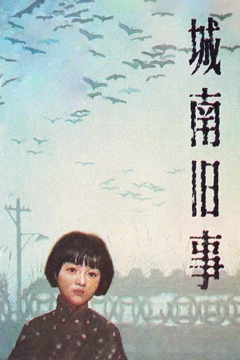 Movie poster for My Memories of Old Beijing (1983)