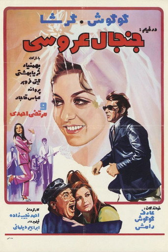 Movie poster for The Wedding Commotion (1970)