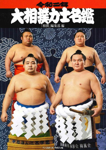 Series poster for Ozumo Makuuchi no Zentori Kumi (2004)