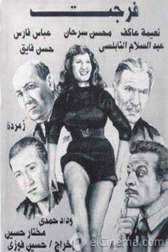 Movie poster for فرجت (1951)