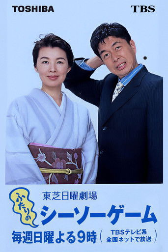 Futari no Shiso Gemu poster