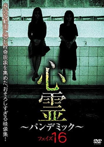 Movie poster for Spirit Pandemic Phase 16 (2019)