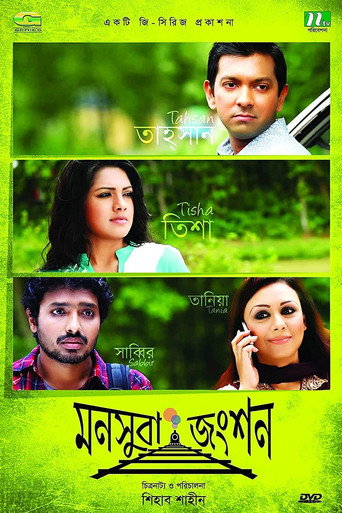 Movie poster for Monsuba Junction (2012)