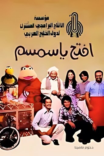 Iftah Ya Simsim poster