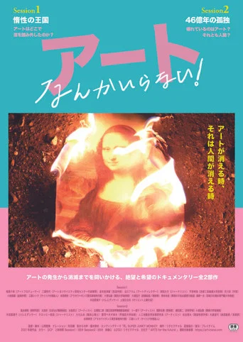 Movie poster for Āto nanka iranai! (2022)