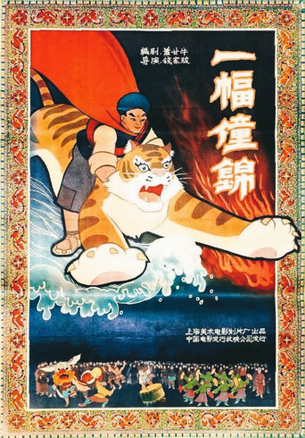 Movie poster for Chuang Tapestry (1959)