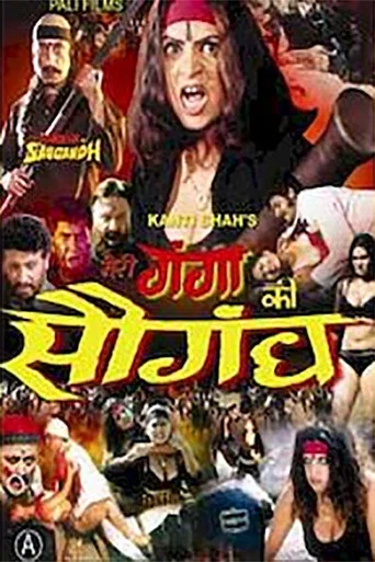 Movie poster for Meri Ganga Ki Saugandh (2003)