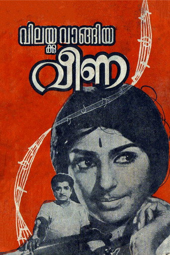Movie poster for Vilakku Vangiya Veena (1971)