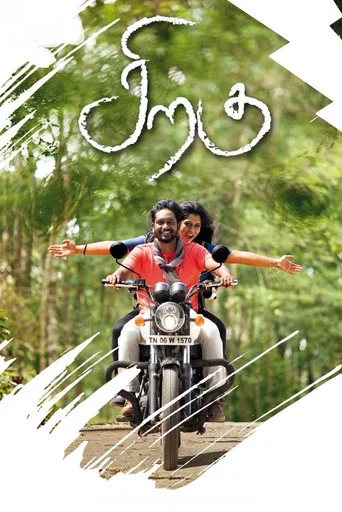Movie poster for Siragu