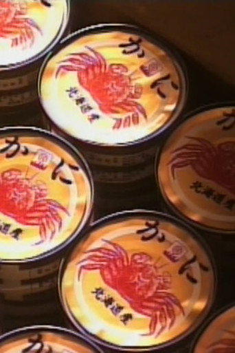 Movie poster for A Canned Crab (1992)