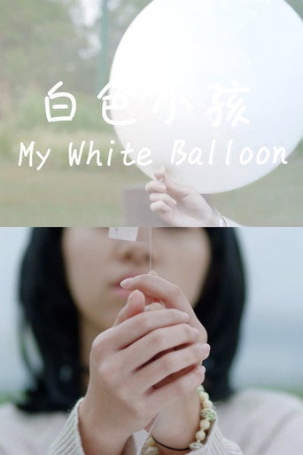 Movie poster for My White Balloon (2011)