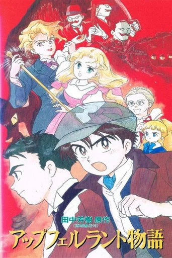 Movie poster for Appleland Story (1992)