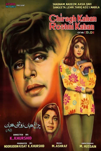 Movie poster for Chirag Kahan Roshni Kahan (1971)