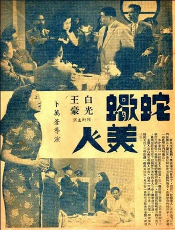 Movie poster for Smash Up (1952)