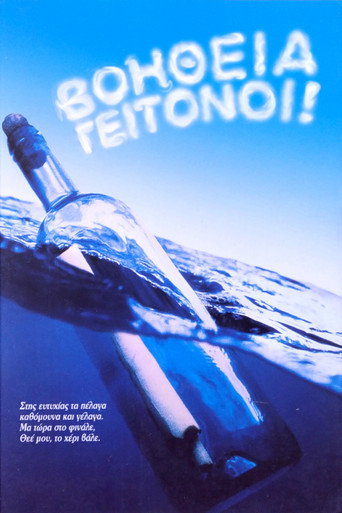 Βοήθεια γειτόνοι poster