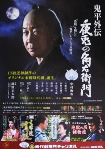 Onihei Gaiden: The Night Rabbit poster