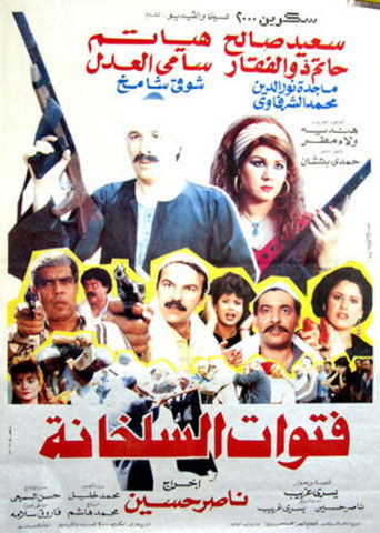 Fatwat EL Salakhana poster