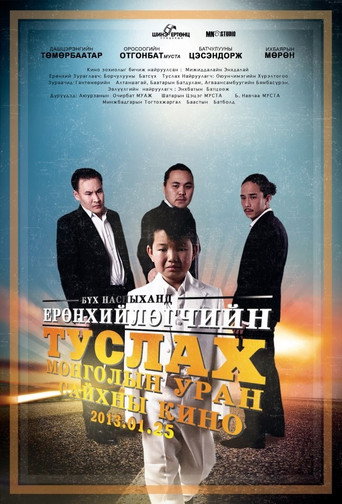 Movie poster for Assistant to the President (2013)