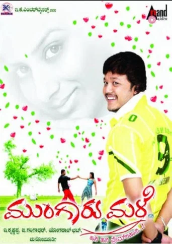 Movie poster for Mungaru Male (2006)