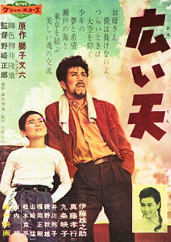 Movie poster for Hiroi Ten (1959)
