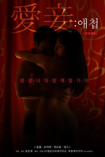 Movie poster for Favorite Concubine (2020)