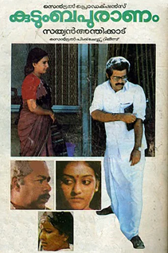 Movie poster for Kudumbapuranam (1988)