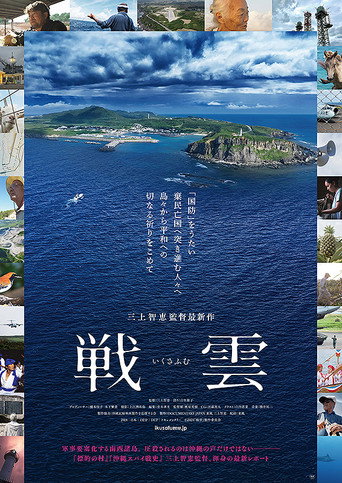 Movie poster for Clouds of War (2024)