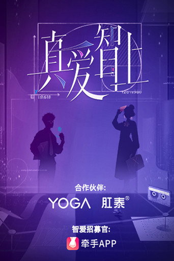 Smart Love Journey poster