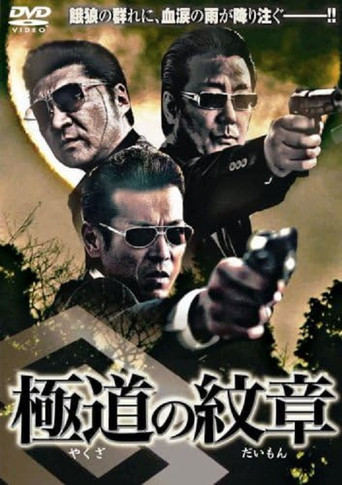 Yakuza no daimon poster