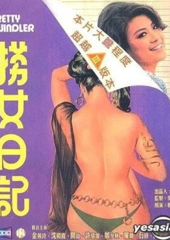 Movie poster for Pretty Swindler (1975)