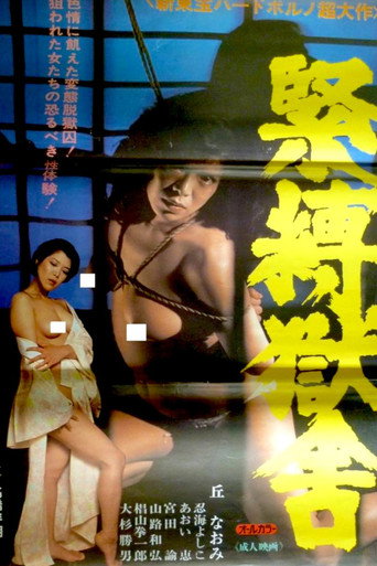 Movie poster for Bondage Cell (1982)