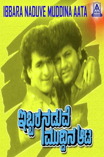 Movie poster for Ibbara Naduve Muddina Aata (1996)