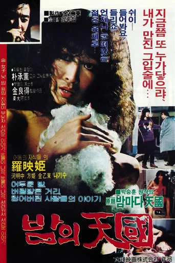 Movie poster for Paradise of Night (1982)